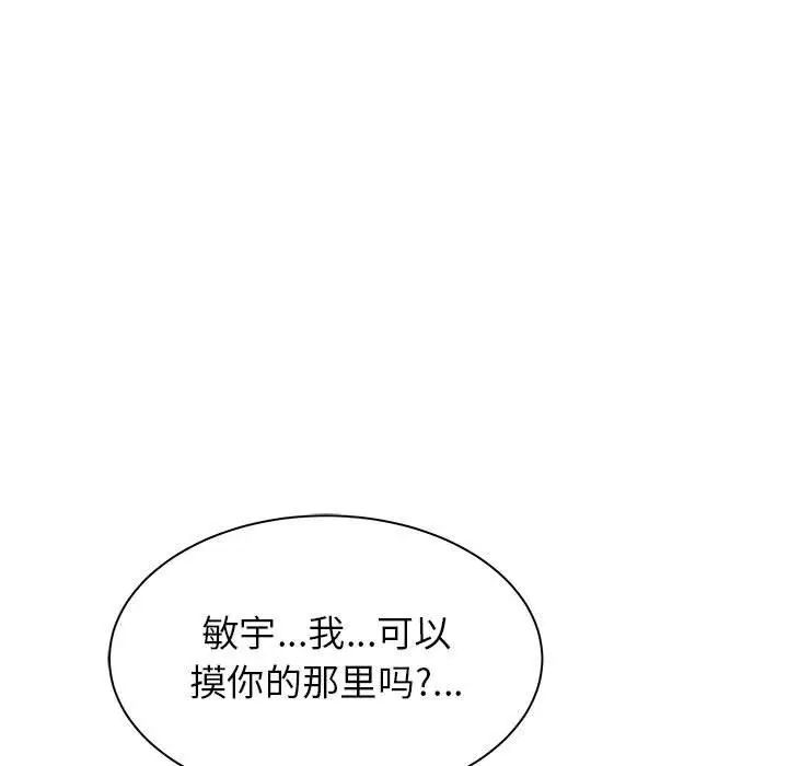 漫画《寄住姐姐家》第22话第127张图