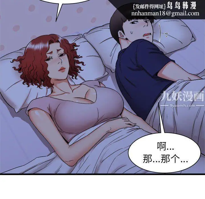 漫画《寄住姐姐家》第22话第74张图