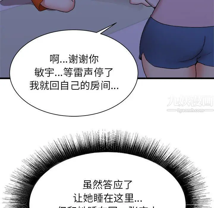 漫画《寄住姐姐家》第22话第8张图