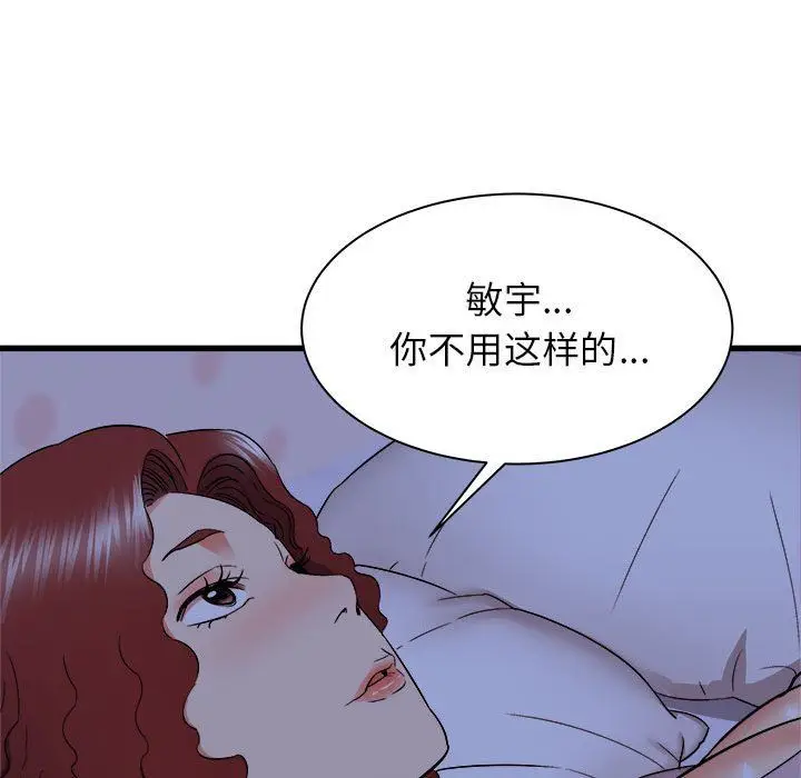 漫画《寄住姐姐家》第22话第81张图