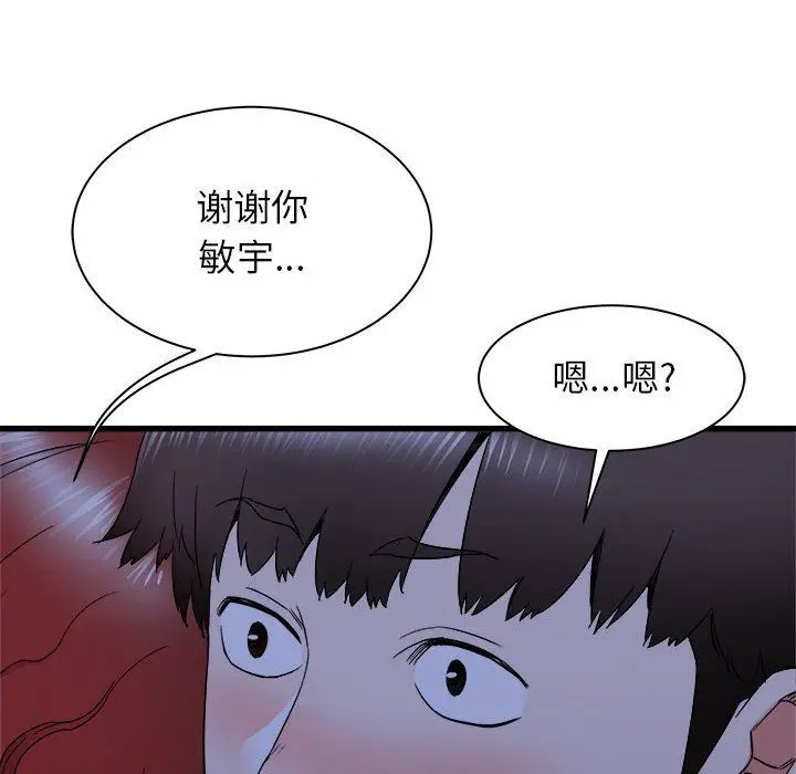 漫画《寄住姐姐家》第22话第88张图