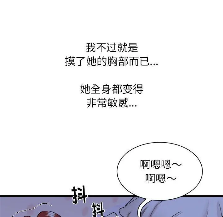 漫画《寄住姐姐家》第22话第98张图
