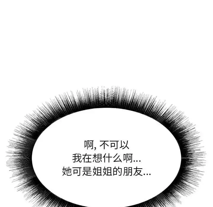 漫画《寄住姐姐家》第4话第101张图