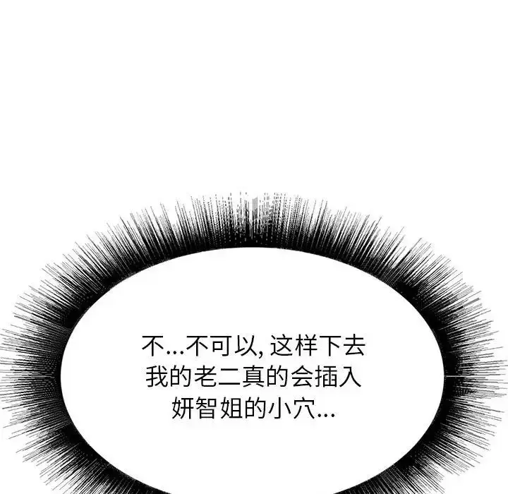 漫画《寄住姐姐家》第4话第117张图