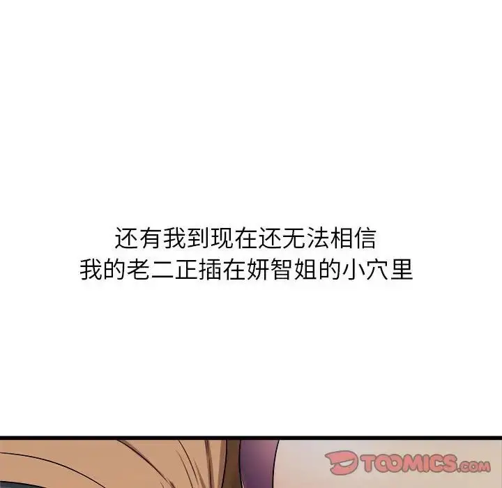漫画《寄住姐姐家》第4话第147张图