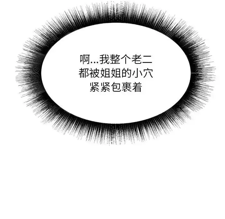 漫画《寄住姐姐家》第4话第153张图