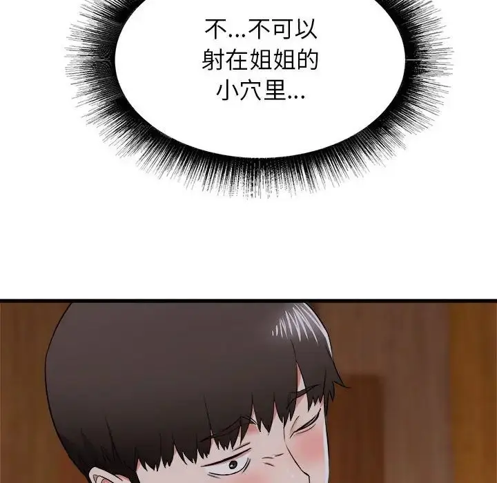 漫画《寄住姐姐家》第4话第156张图