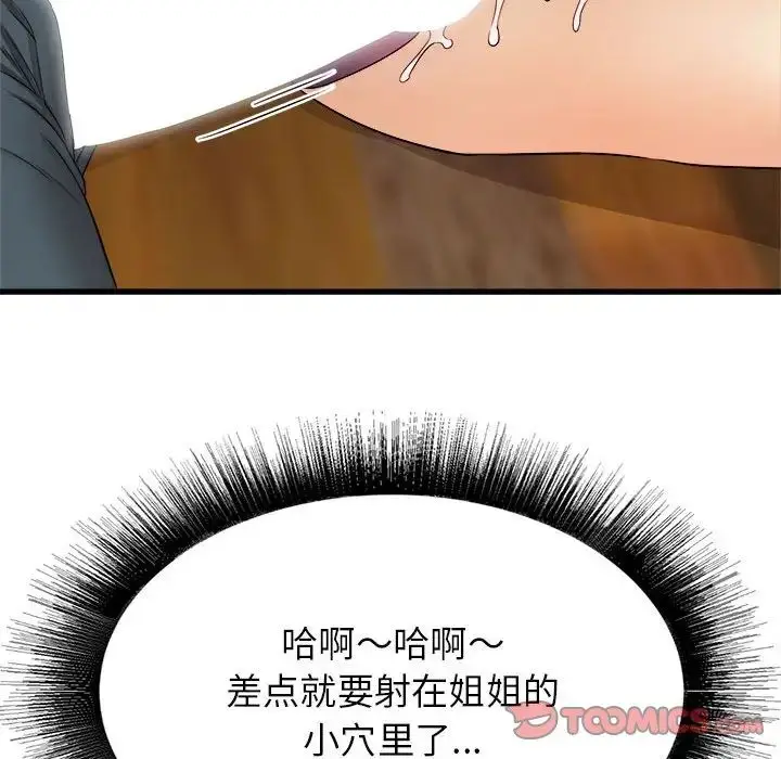 漫画《寄住姐姐家》第4话第159张图
