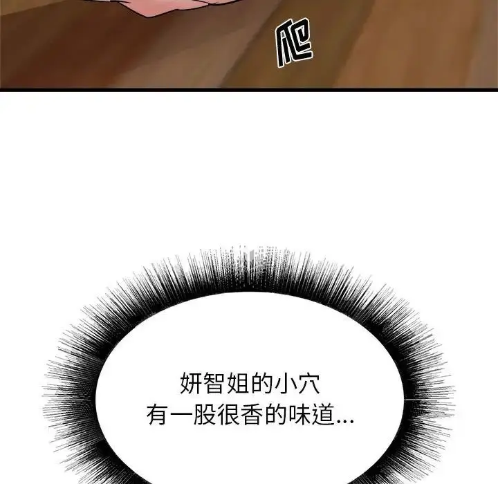 漫画《寄住姐姐家》第4话第58张图