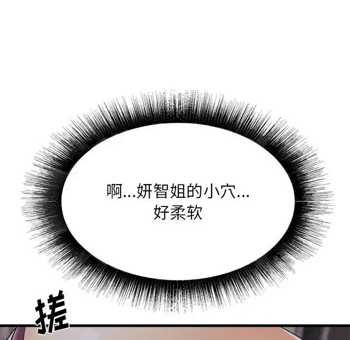 漫画《寄住姐姐家》第4话第71张图