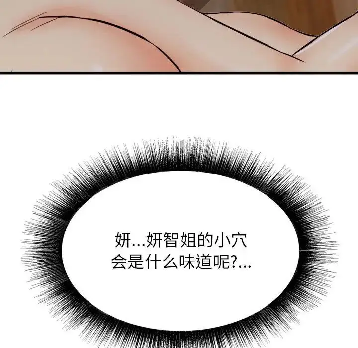 漫画《寄住姐姐家》第4话第78张图