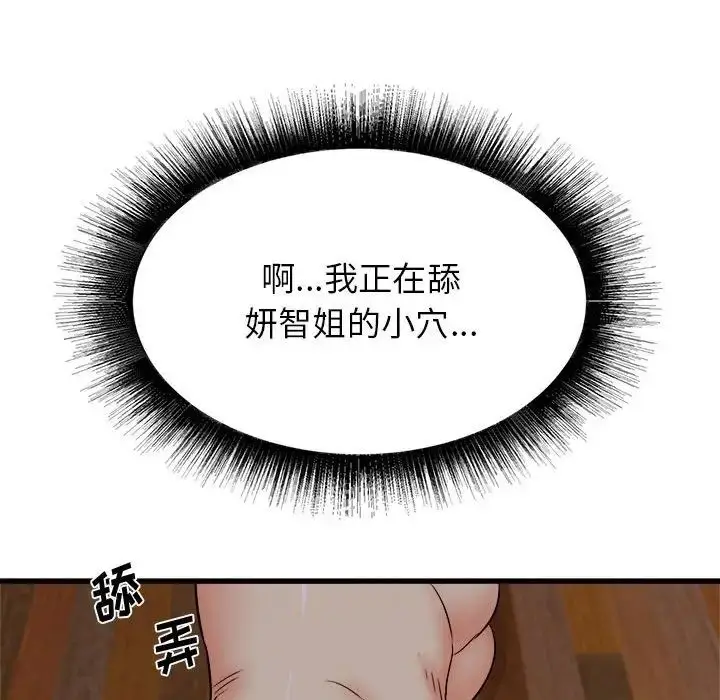 漫画《寄住姐姐家》第4话第90张图