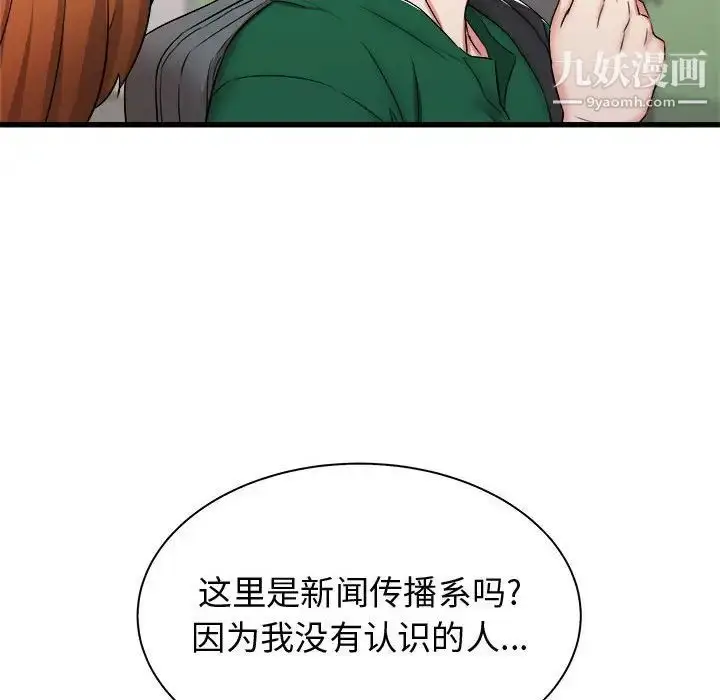 漫画《寄住姐姐家》第7话第106张图