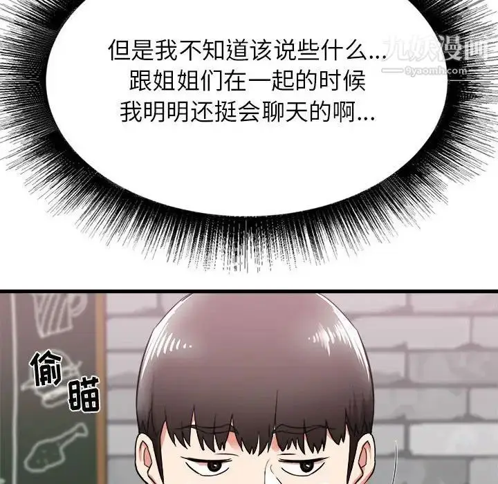 漫画《寄住姐姐家》第7话第130张图