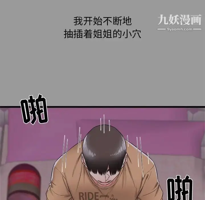 漫画《寄住姐姐家》第7话第26张图