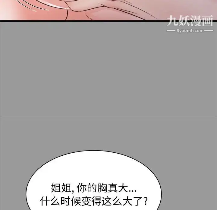 漫画《寄住姐姐家》第7话第35张图