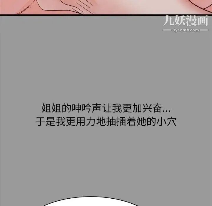 漫画《寄住姐姐家》第7话第41张图