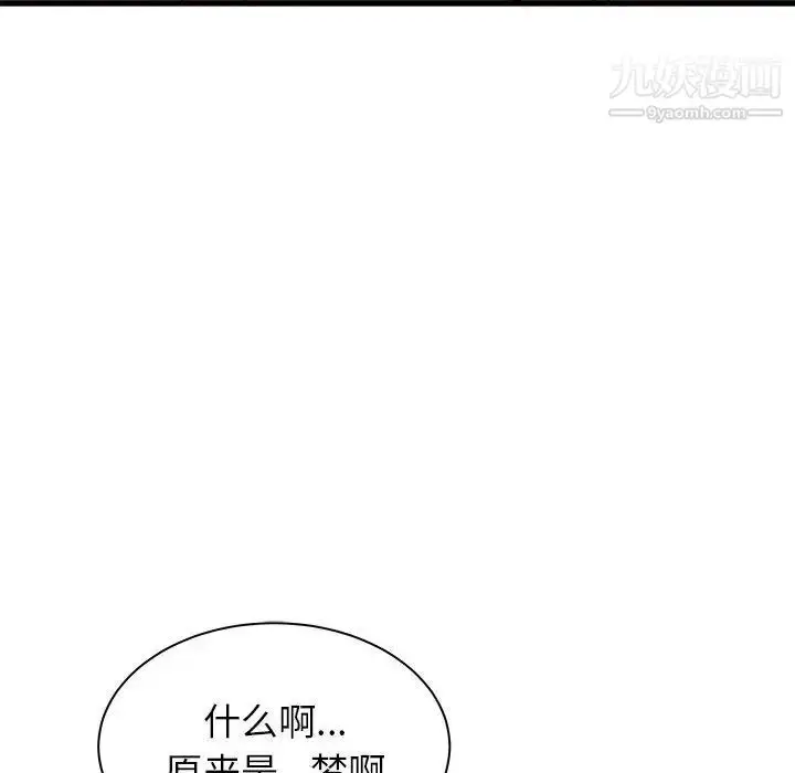 漫画《寄住姐姐家》第7话第52张图