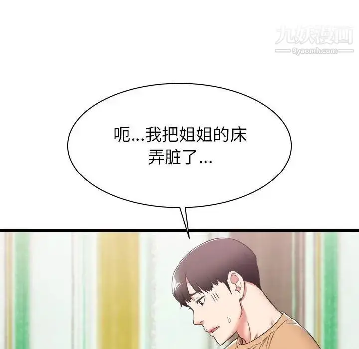漫画《寄住姐姐家》第7话第56张图