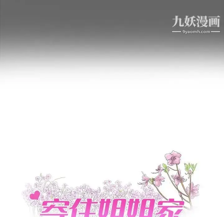 漫画《寄住姐姐家》第7话第8张图