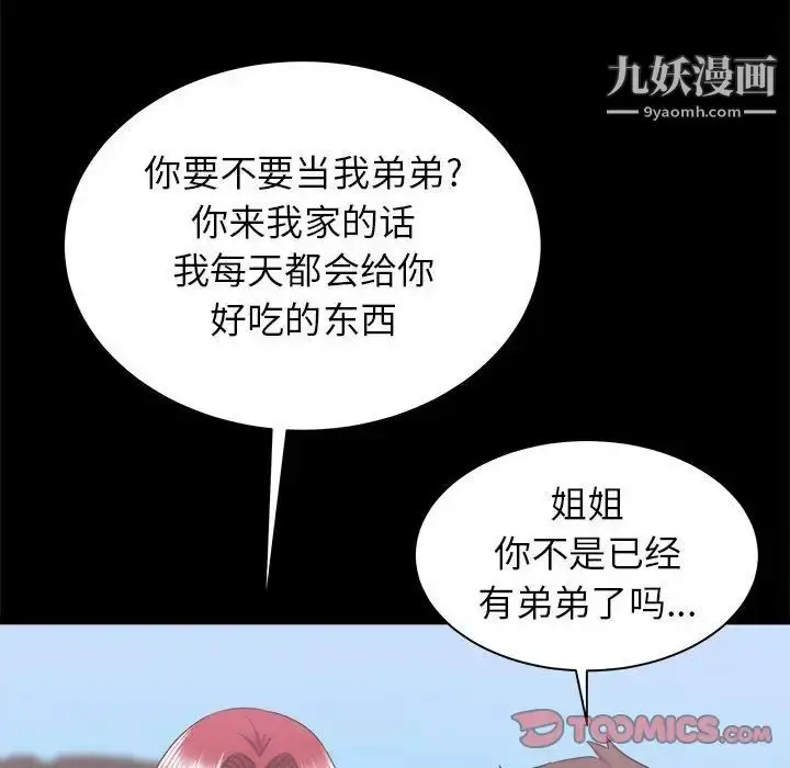 漫画《寄住姐姐家》第7话第81张图