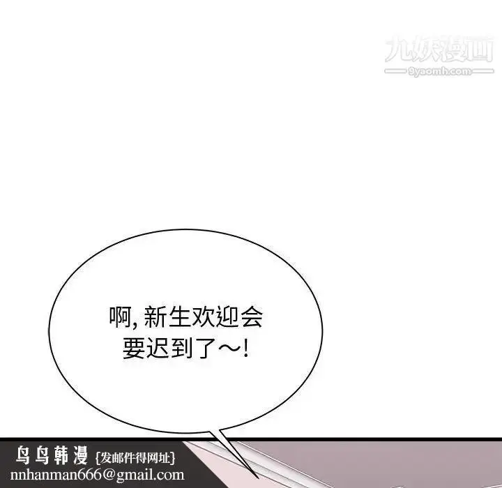 漫画《寄住姐姐家》第7话第89张图