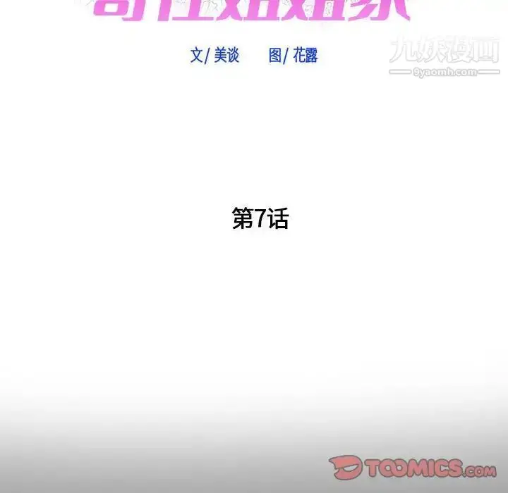 漫画《寄住姐姐家》第7话第9张图