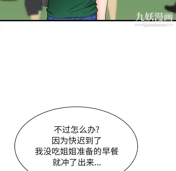 漫画《寄住姐姐家》第7话第97张图