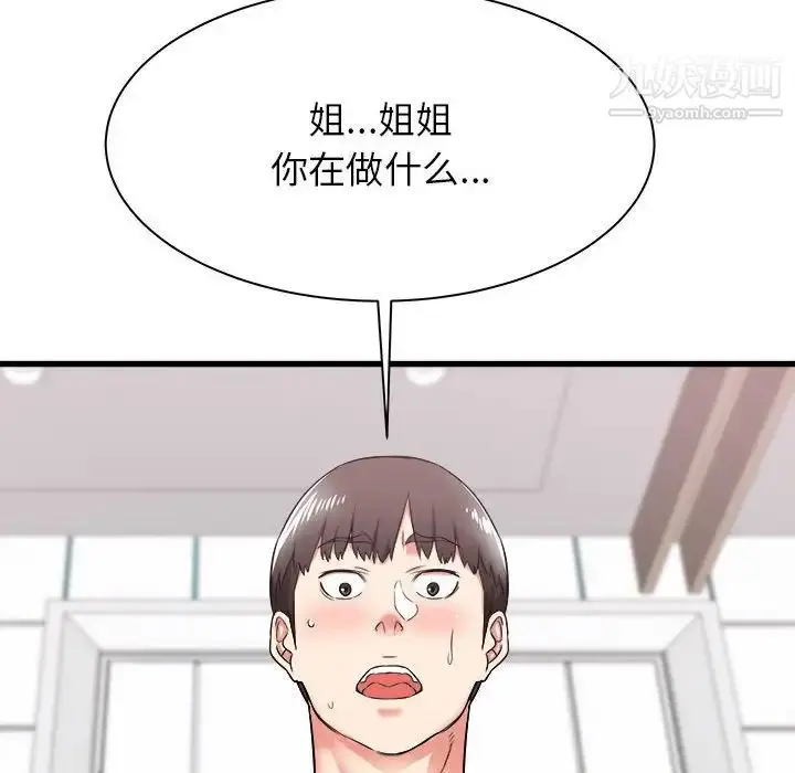 漫画《寄住姐姐家》第5话第41张图