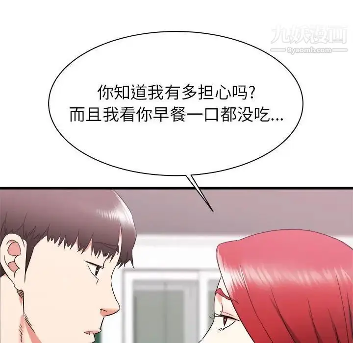 漫画《寄住姐姐家》第10话第10张图