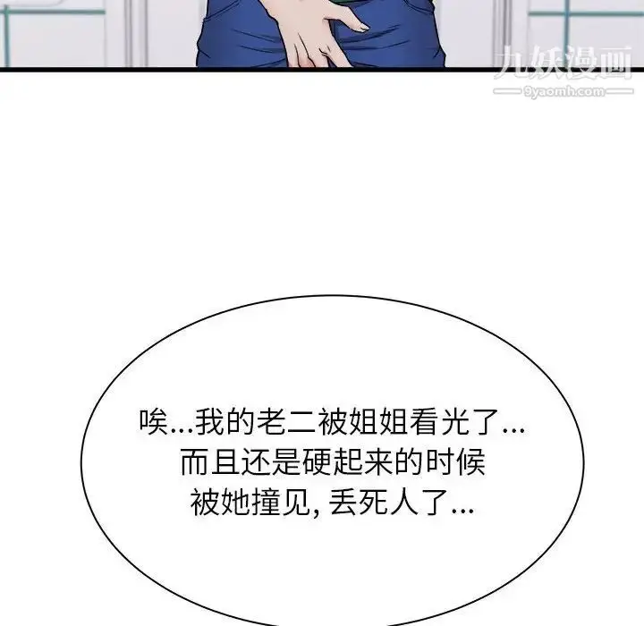漫画《寄住姐姐家》第10话第101张图