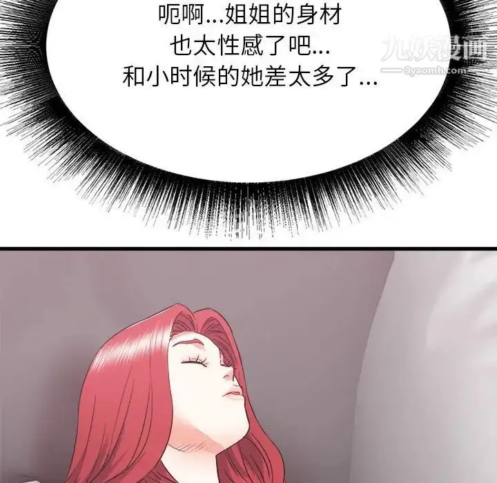 漫画《寄住姐姐家》第10话第124张图