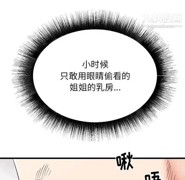 漫画《寄住姐姐家》第10话第137张图
