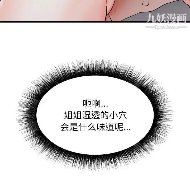 漫画《寄住姐姐家》第10话第145张图