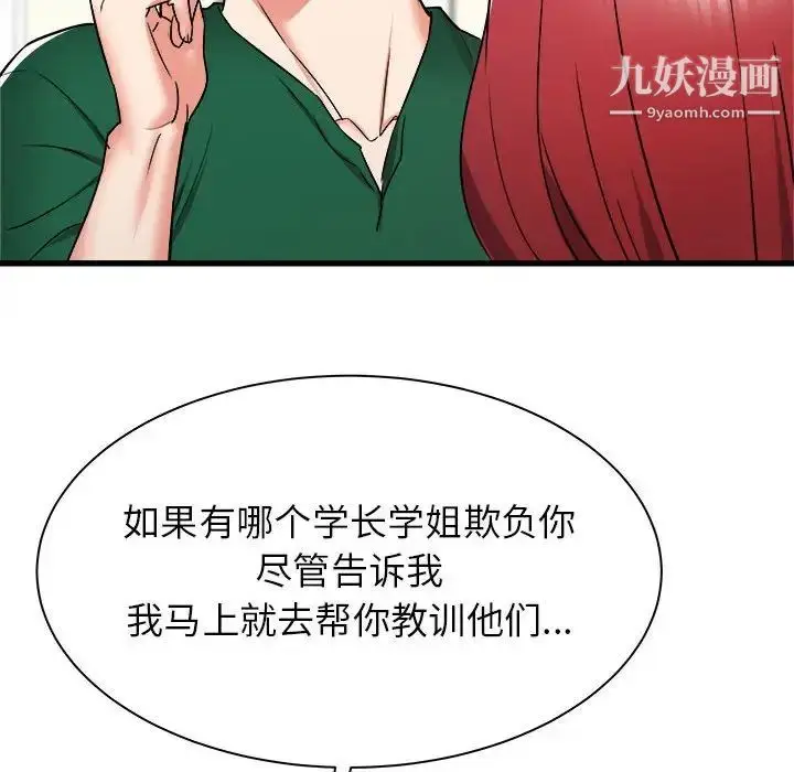 漫画《寄住姐姐家》第10话第38张图