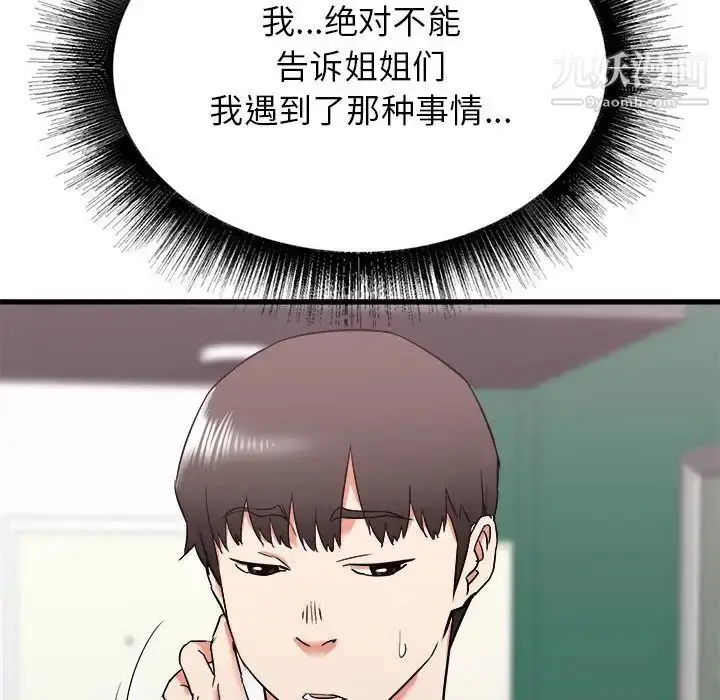 漫画《寄住姐姐家》第10话第45张图