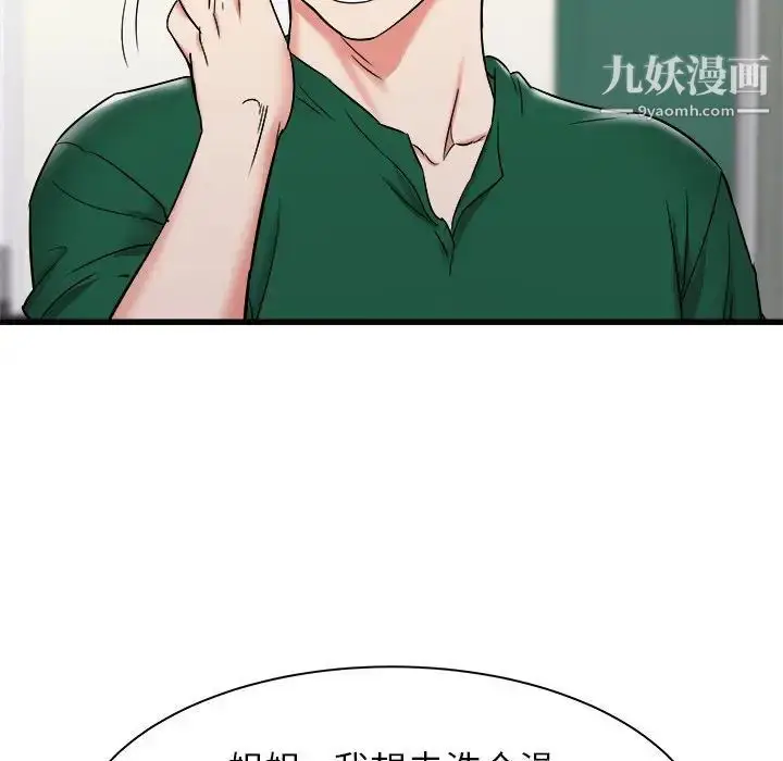 漫画《寄住姐姐家》第10话第46张图