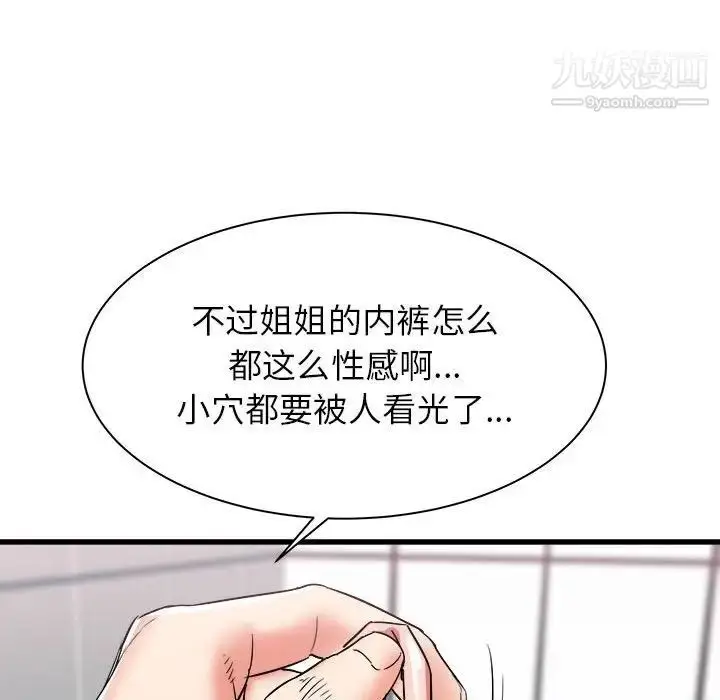 漫画《寄住姐姐家》第10话第62张图