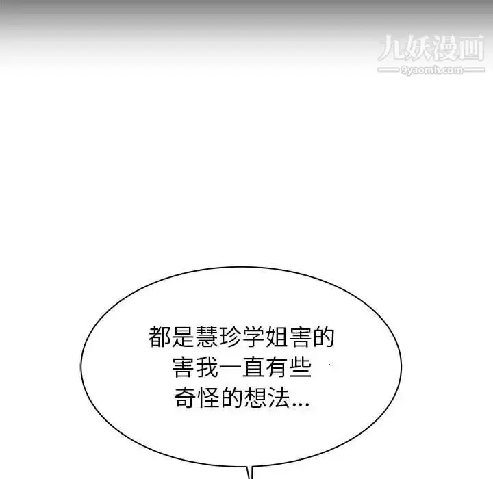漫画《寄住姐姐家》第10话第81张图