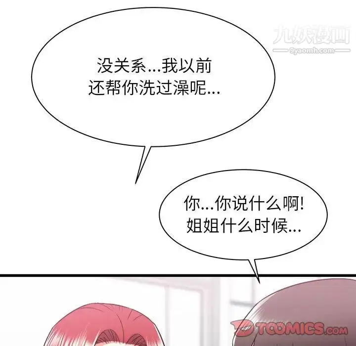 漫画《寄住姐姐家》第10话第93张图