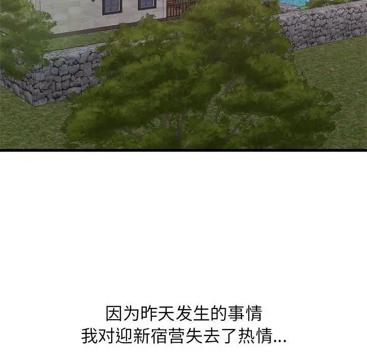 漫画《寄住姐姐家》第31话第121张图