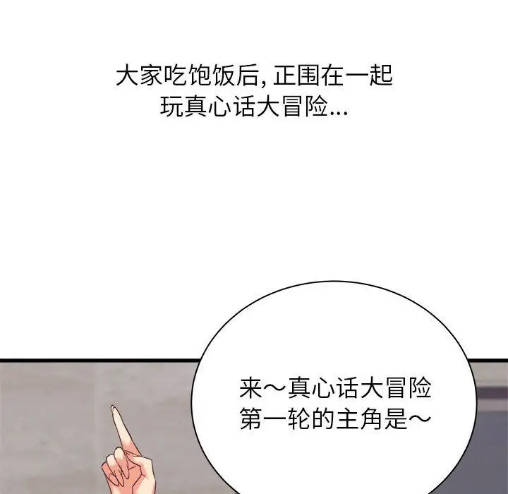 漫画《寄住姐姐家》第31话第128张图