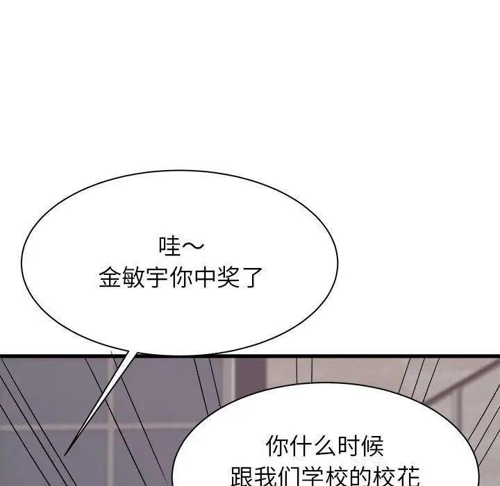 漫画《寄住姐姐家》第31话第141张图