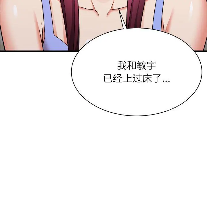 漫画《寄住姐姐家》第31话第147张图
