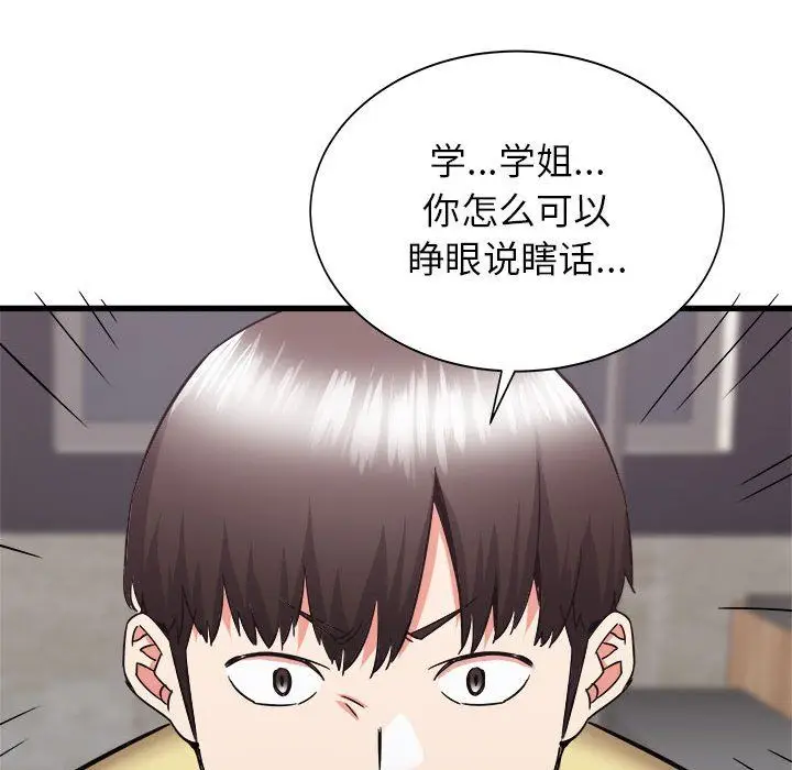 漫画《寄住姐姐家》第31话第150张图