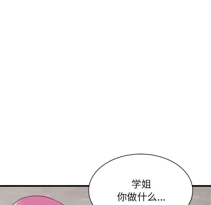 漫画《寄住姐姐家》第31话第73张图