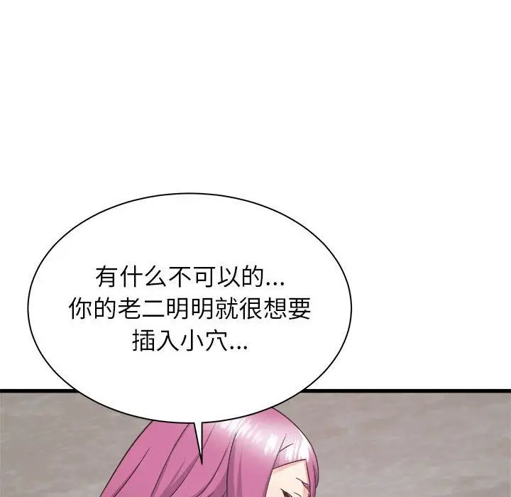 漫画《寄住姐姐家》第31话第96张图