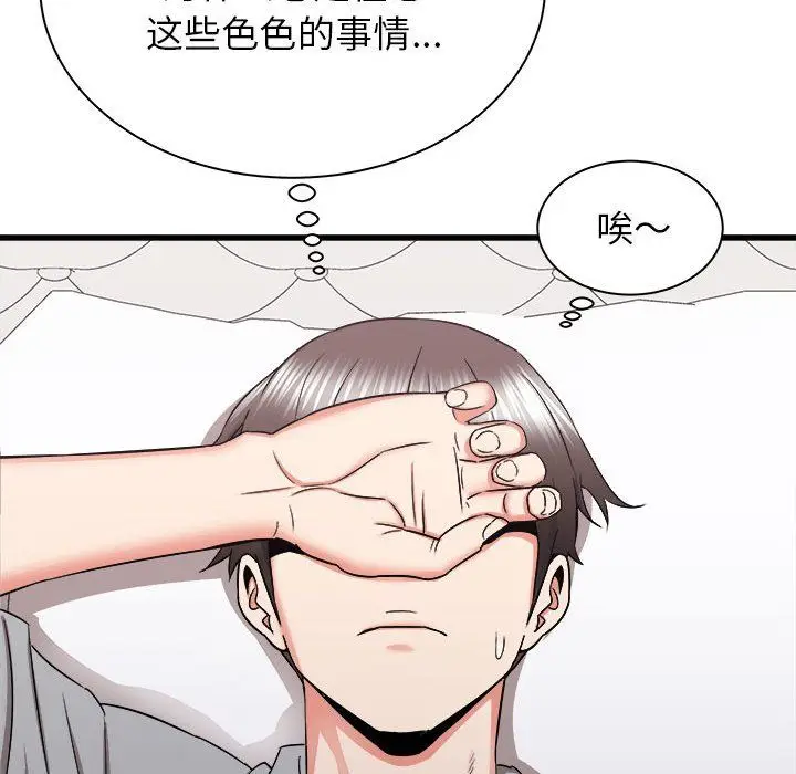 漫画《寄住姐姐家》第27话第106张图