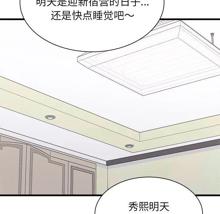 漫画《寄住姐姐家》第27话第108张图