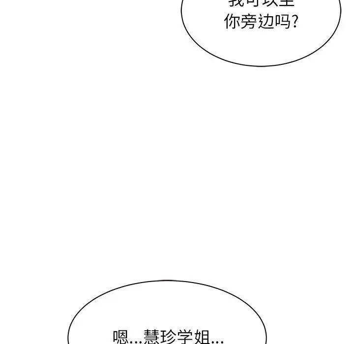 漫画《寄住姐姐家》第27话第136张图